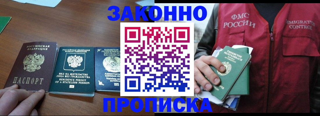 временная регистрация гарантия в Бурятии