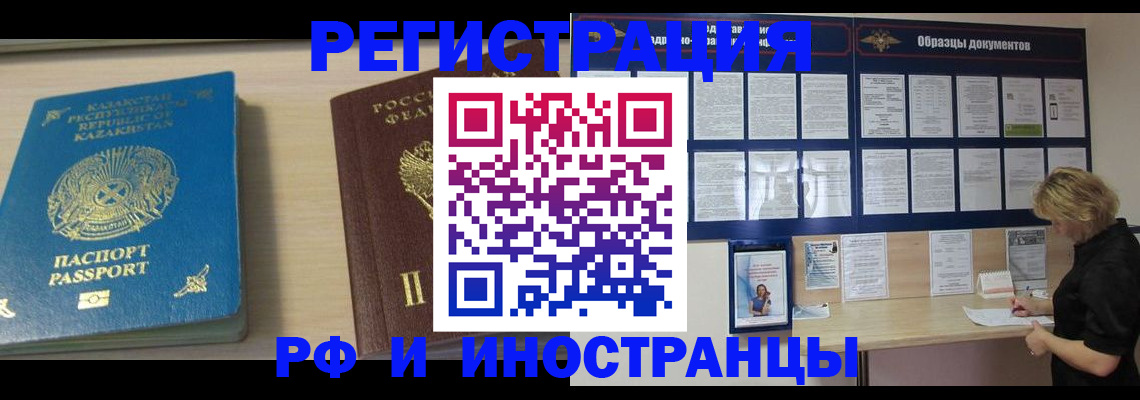 временная регистрация в Бурятии