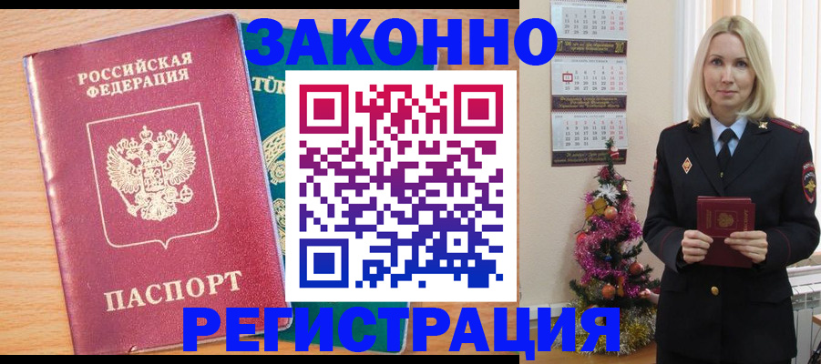 прописка в квартире в Бурятии