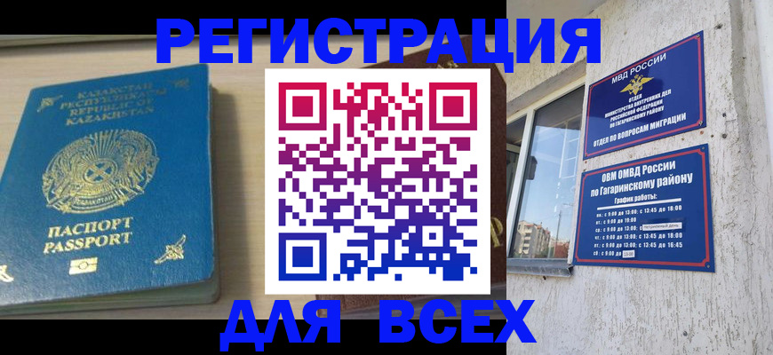 временная регистрация для всех в Бурятии