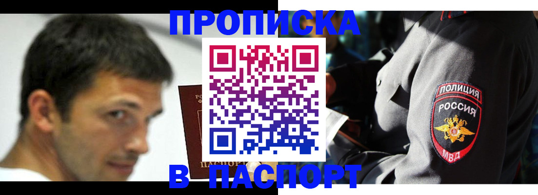 временная регистрация в квартире в Бурятии