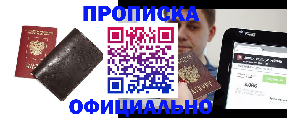прописка гарантия в Бурятии