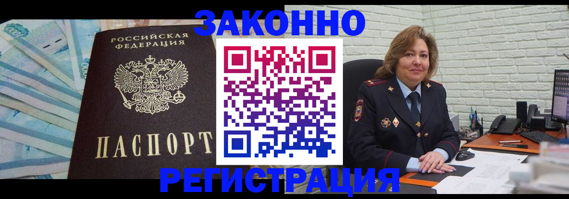 прописка регистрация в Бурятии